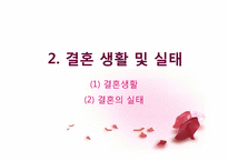 한국의 결혼문화-8
