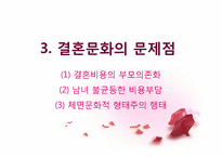 한국의 결혼문화-12