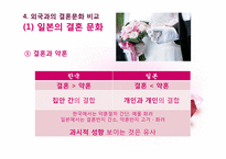 한국의 결혼문화-18