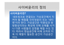 사이버윤리와 개인프라이버시-8