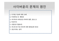 사이버윤리와 개인프라이버시-9