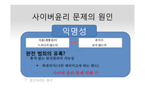 사이버윤리와 개인프라이버시-10