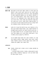 [패션과 심리] 인물 분석과 의상심리 -전도연 박신양을 중심으로-3