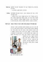 [패션과 심리] 인물 분석과 의상심리 -전도연 박신양을 중심으로-4