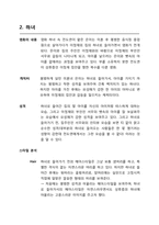 [패션과 심리] 인물 분석과 의상심리 -전도연 박신양을 중심으로-5
