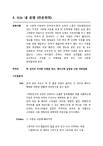 [패션과 심리] 인물 분석과 의상심리 -전도연 박신양을 중심으로-9