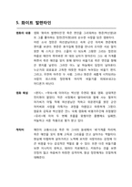 [패션과 심리] 인물 분석과 의상심리 -전도연 박신양을 중심으로-13