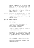 [패션과 심리] 인물 분석과 의상심리 -전도연 박신양을 중심으로-19