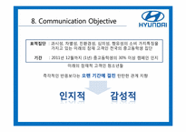 [광고커뮤니케이션] 현대자동차 IMC-16