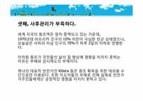 아프리카를 돕는 효과적인 방법-9