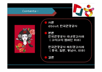 한국관광공사 광고&홍보 사례-2