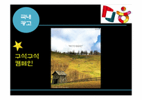 한국관광공사 광고&홍보 사례-9