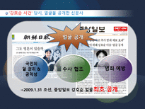 [미디어윤리] 범죄자 얼굴 공개-3