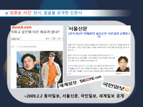 [미디어윤리] 범죄자 얼굴 공개-4