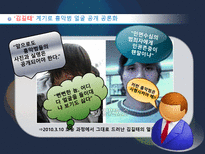 [미디어윤리] 범죄자 얼굴 공개-7