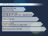[미디어윤리] 범죄자 얼굴 공개-10