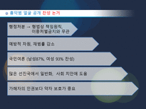 [미디어윤리] 범죄자 얼굴 공개-12
