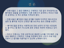 [미디어윤리] 범죄자 얼굴 공개-14