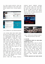 영화 구전마케팅으로서의 트위터의 효용과 주 반응층 분석-2