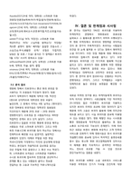영화 구전마케팅으로서의 트위터의 효용과 주 반응층 분석-5