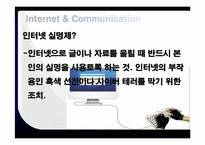 인터넷 실명제 레포트-4
