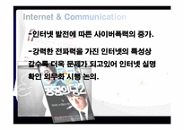 인터넷 실명제 레포트-6