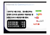 인터넷 실명제 레포트-7