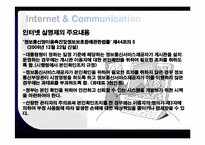 인터넷 실명제 레포트-8