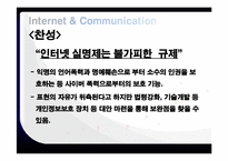 인터넷 실명제 레포트-10