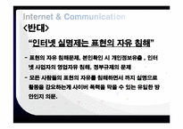 인터넷 실명제 레포트-13