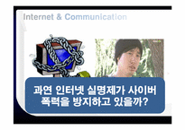 인터넷 실명제 레포트-14