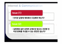 인터넷 실명제 레포트-17