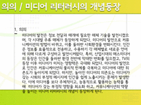 미디어 리터러시 교육의 필요성-9