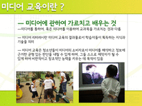 미디어 리터러시 교육의 필요성-10