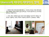 미디어 리터러시 교육의 필요성-11