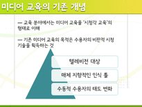 미디어 리터러시 교육의 필요성-12