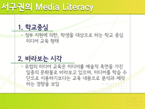 미디어 리터러시 교육의 필요성-17