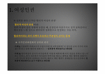 여성의 인권과 아동의 인권-5