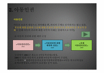 여성의 인권과 아동의 인권-12