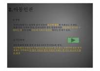 여성의 인권과 아동의 인권-13