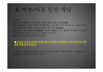 여성의 인권과 아동의 인권-15