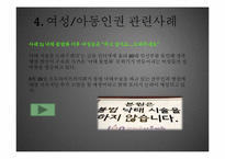 여성의 인권과 아동의 인권-16