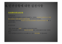 여성의 인권과 아동의 인권-19