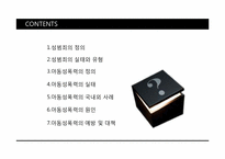 성범죄와 아동성폭력-2