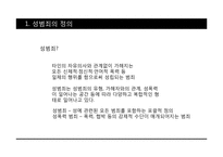 성범죄와 아동성폭력-3