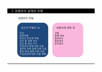 성범죄와 아동성폭력-6