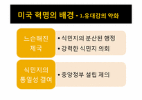 미국의 독립전쟁-4