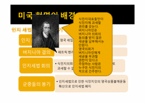 미국의 독립전쟁-8
