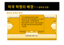 미국의 독립전쟁-13