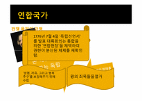 미국의 독립전쟁-15
